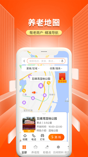国家老龄服务平台最新版