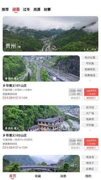 乡导旅居租房
