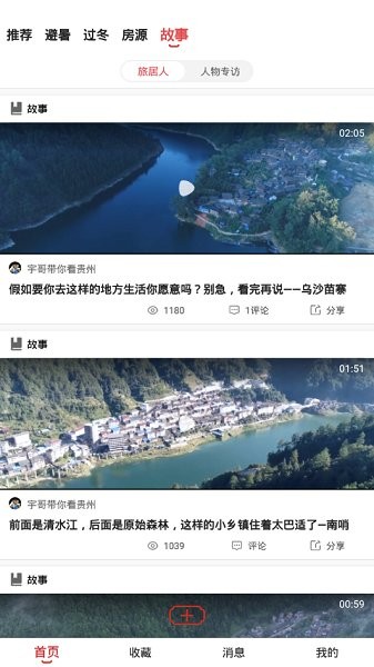 乡导旅居租房