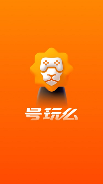 号玩么