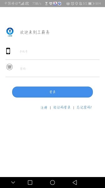 工薪易