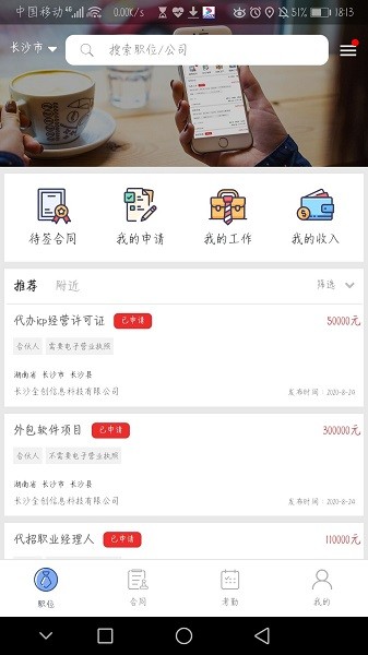 工薪易