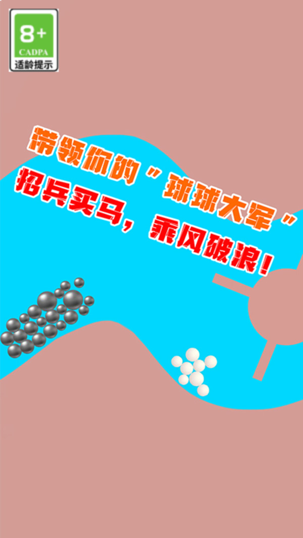 波浪球球