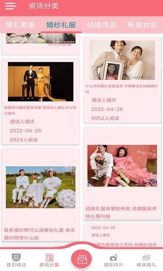 遇佳人婚庆app