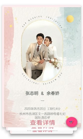 遇佳人婚庆app