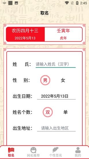 取名帮你来手机版