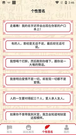 取名帮你来手机版