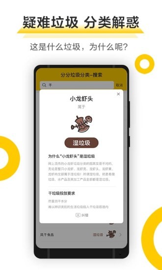 分分垃圾分类