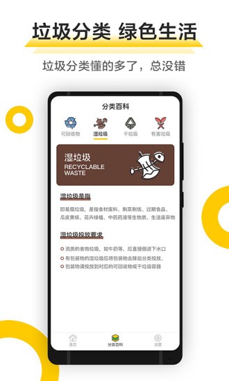 分分垃圾分类