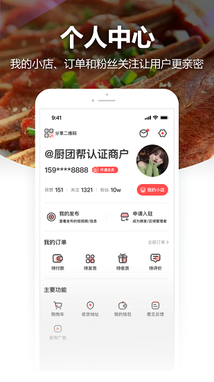 厨团帮app最新版