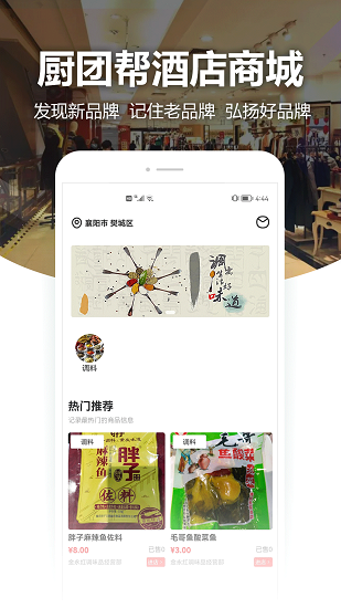 厨团帮app最新版
