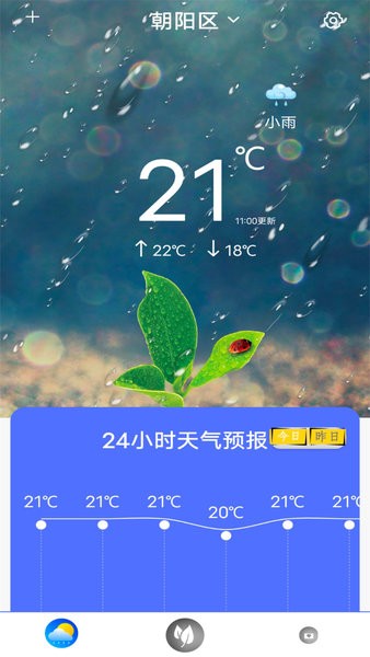 天气预报实时通app