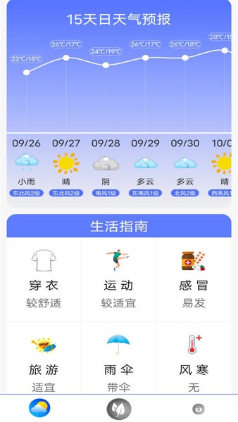 天气预报实时通app