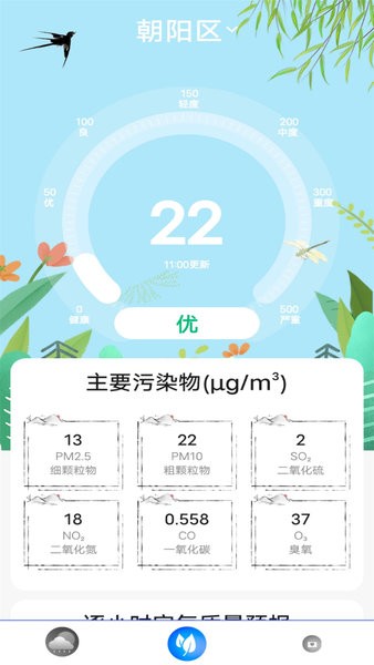天气预报实时通app