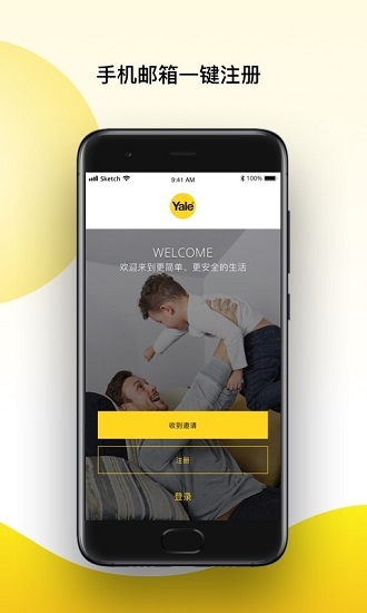 yale access最新版