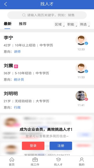济宁人才网最新版