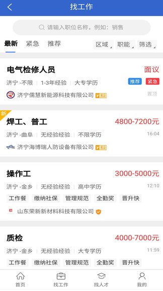 济宁人才网最新版