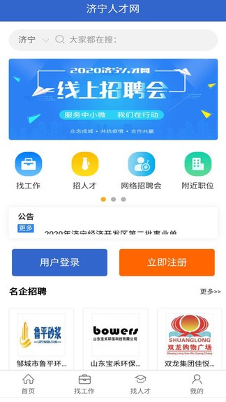 济宁人才网最新版