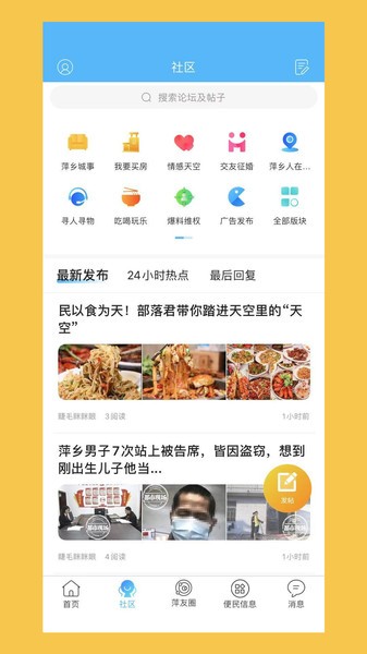 萍都网最新版