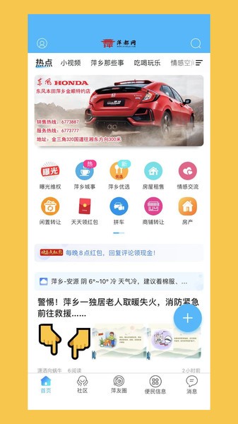 萍都网最新版