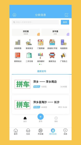 萍都网最新版