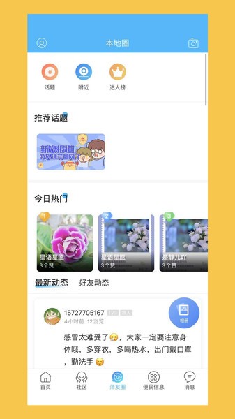 萍都网最新版