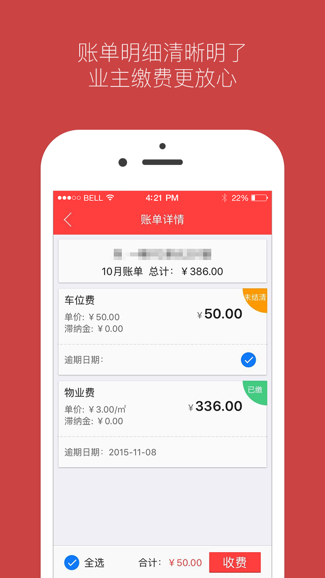 物业贝贝官方版