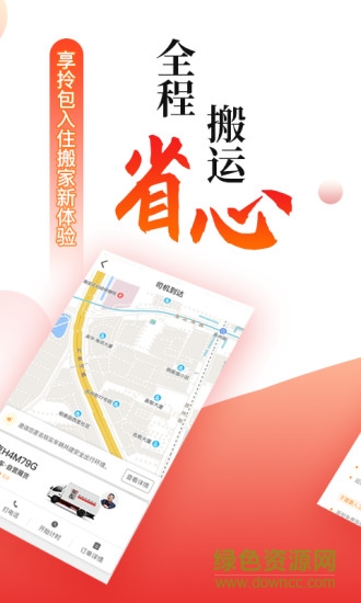 搬配搬家