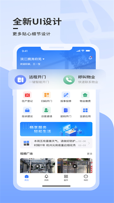 云睿社区app