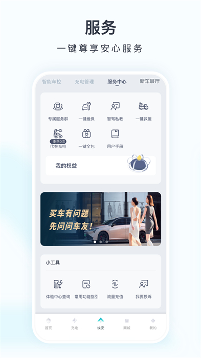 广汽埃安最新版