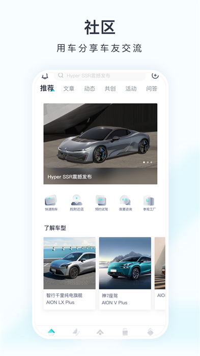 广汽埃安最新版
