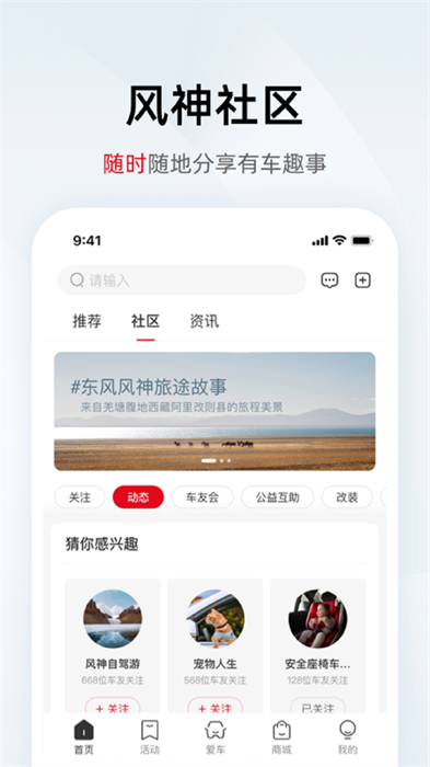东风风神车主app