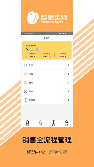 智慧超市官方版