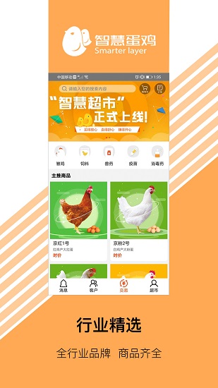 智慧超市官方版