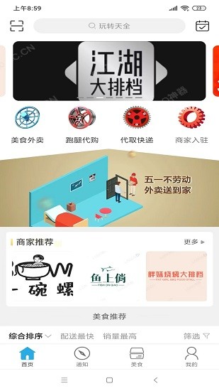 玩转天全手机客户端