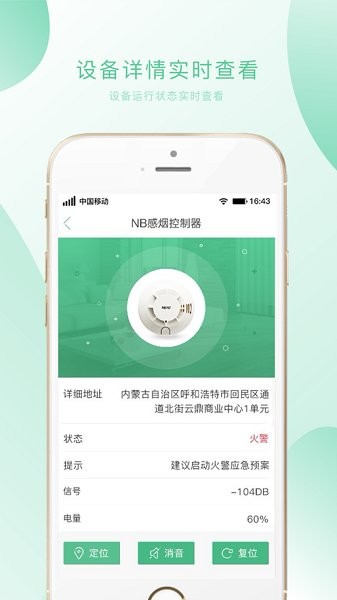 小尼平安智慧消防