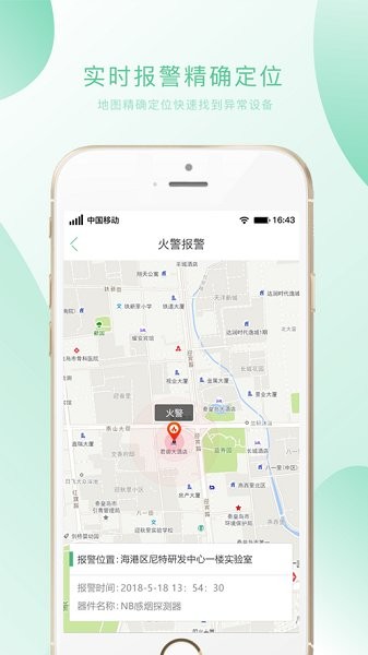 小尼平安智慧消防