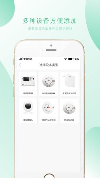 小尼平安智慧消防
