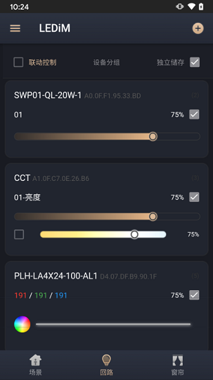 ledim专业版