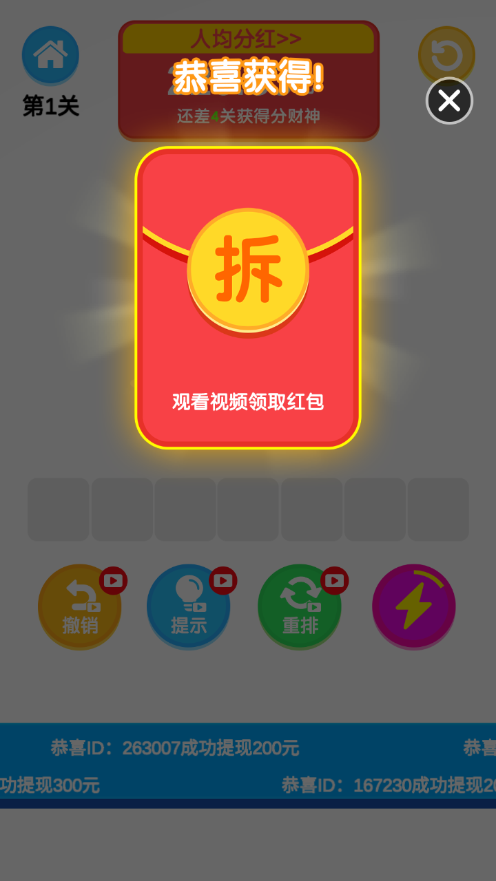 超级对对碰