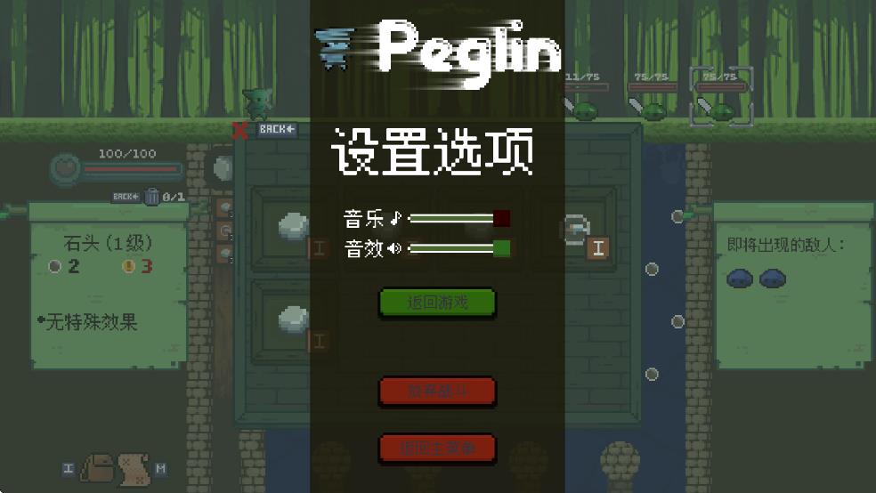 Peglin