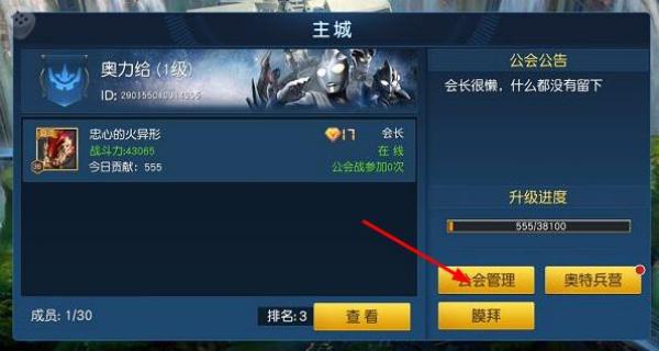 奥特曼王者传奇