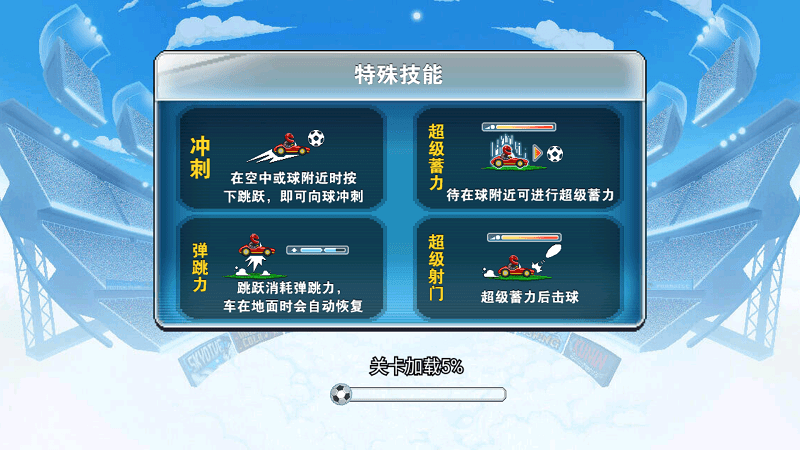 足球赛车