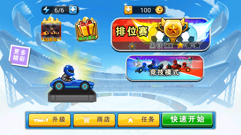 足球赛车