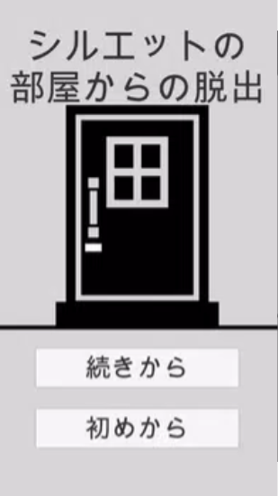 黑白剪影逃脱