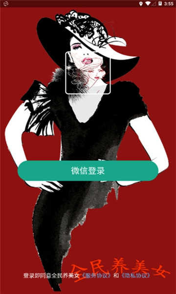 全民养妞