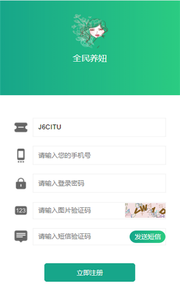 全民养妞