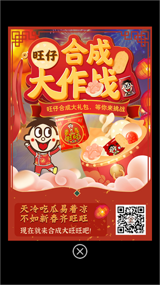 旺仔合成大作战