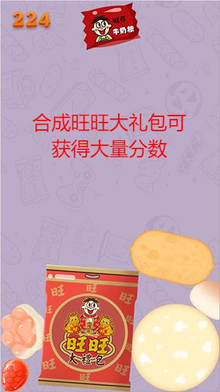 旺仔合成大作战