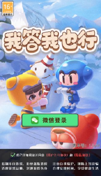 我答我也行
